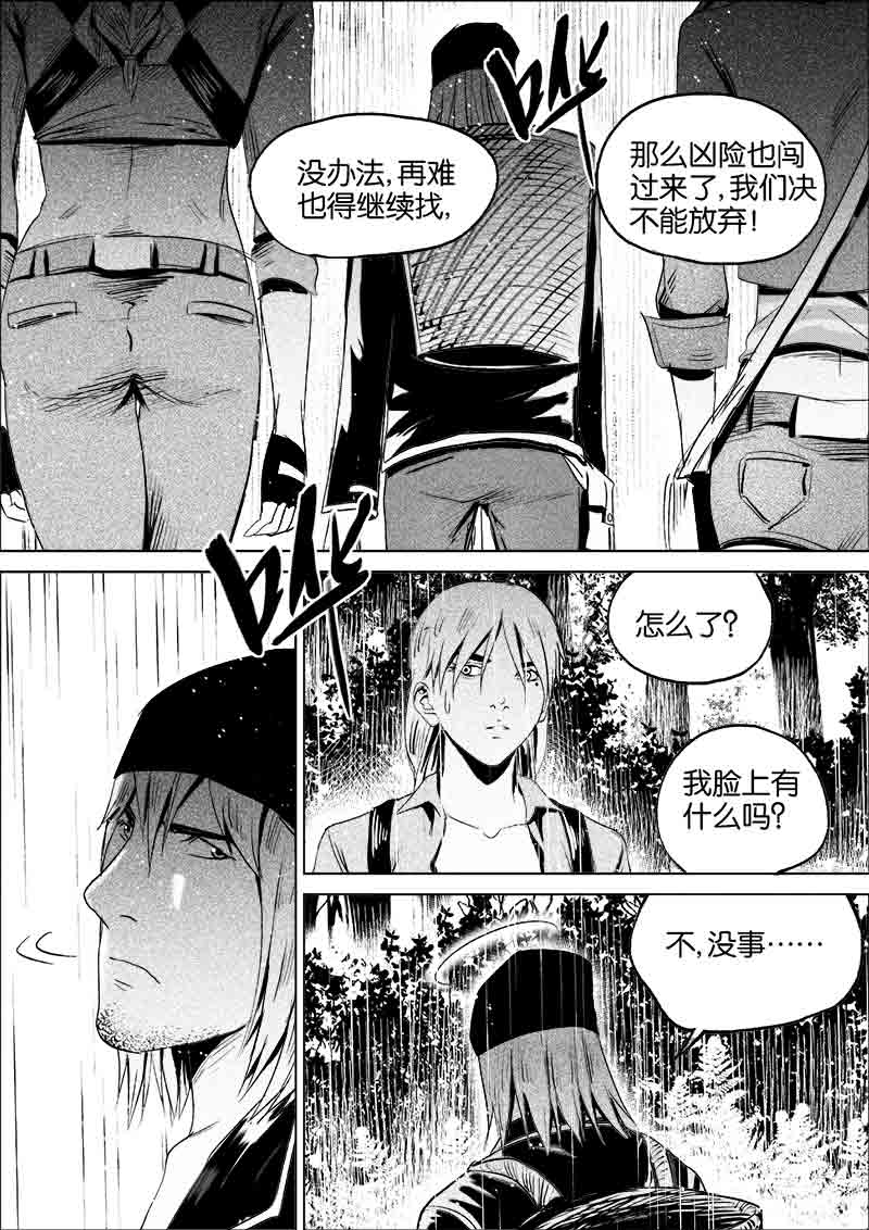 《迷域行者（第一季）》第75话 第七十五话 第4页