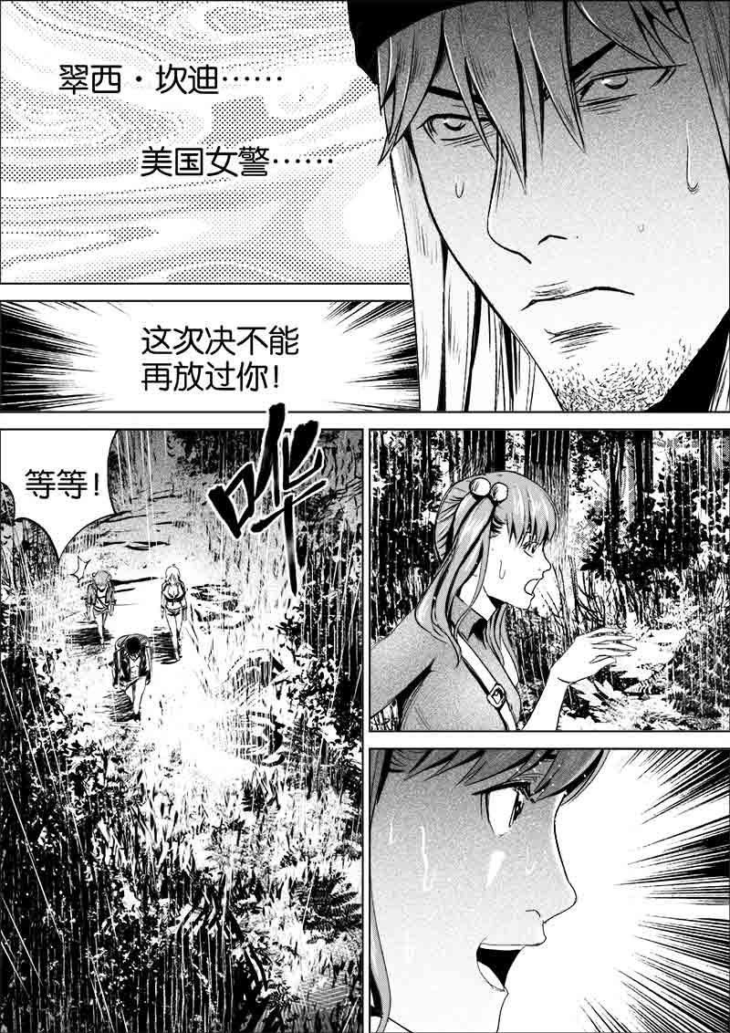 《迷域行者（第一季）》第75话 第七十五话 第5页