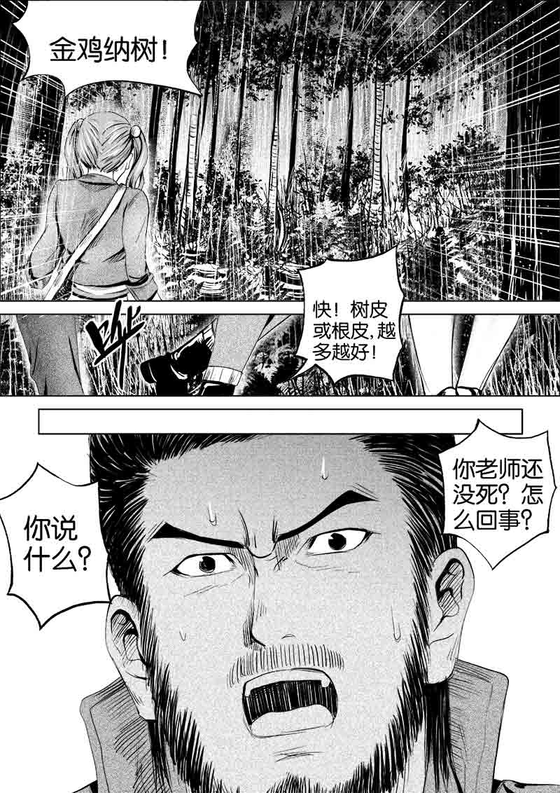 《迷域行者（第一季）》第75话 第七十五话 第6页