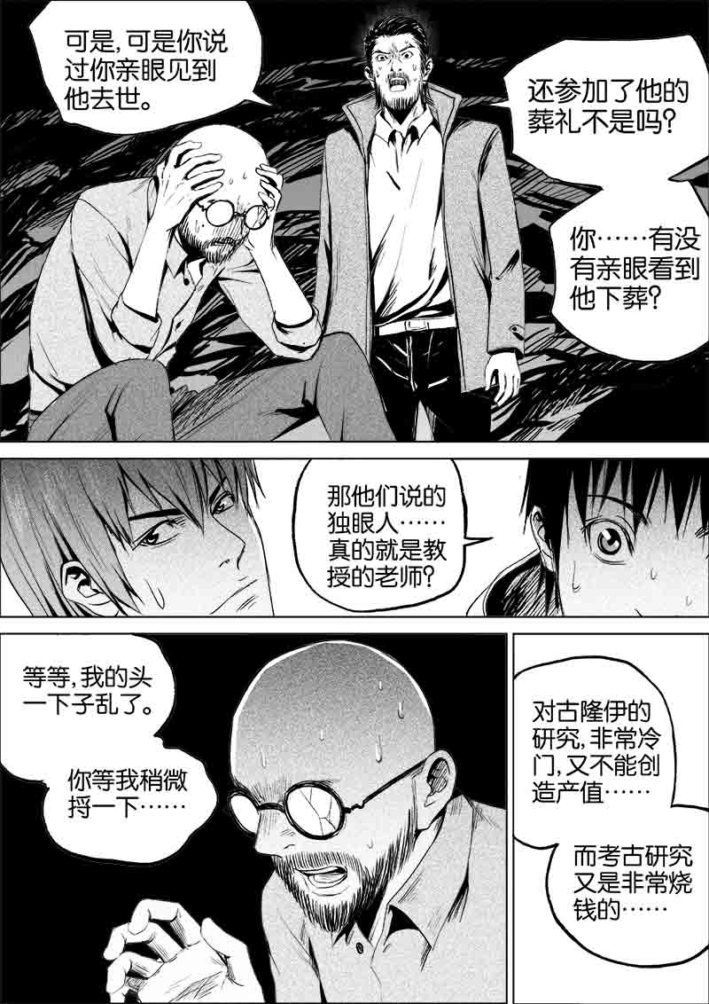 《迷域行者（第一季）》第75话 第七十五话 第7页