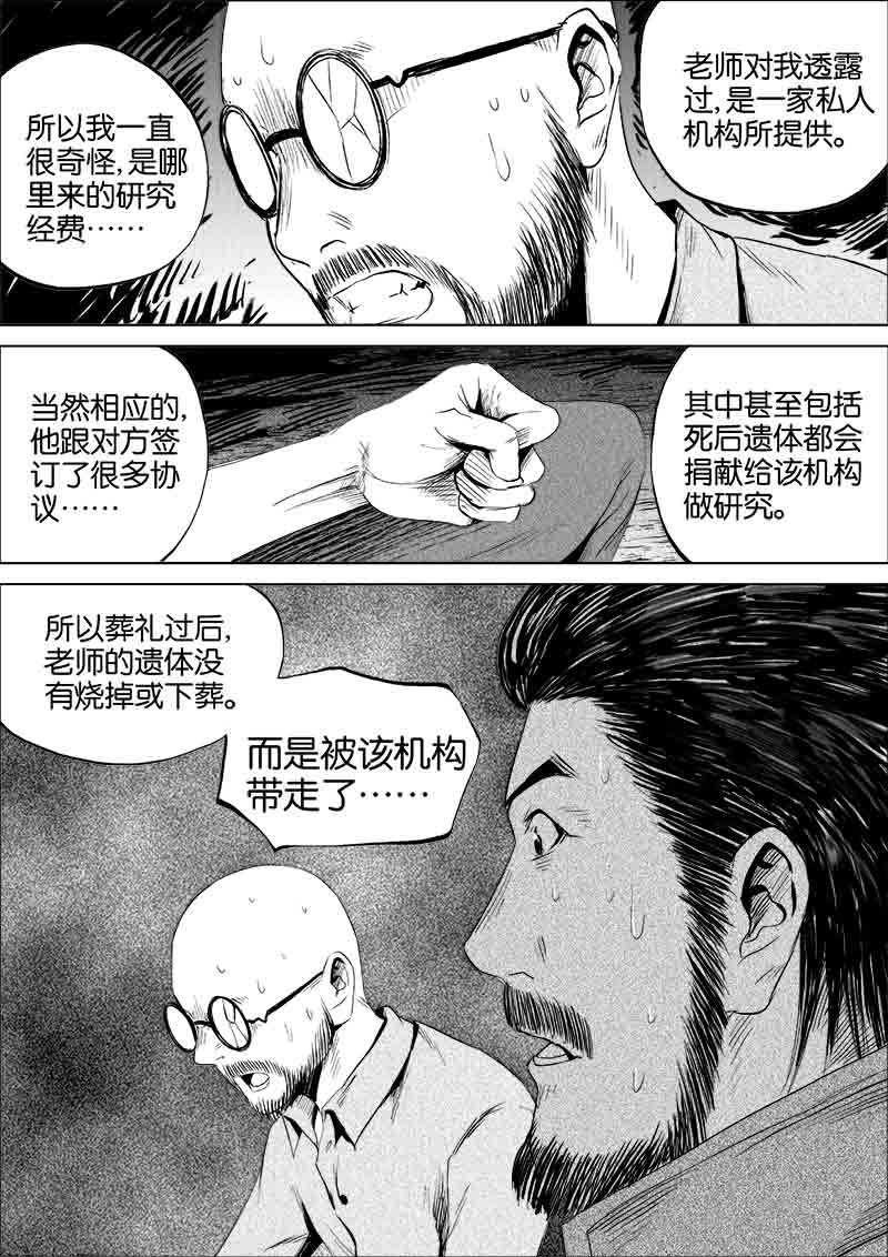 《迷域行者（第一季）》第75话 第七十五话 第8页