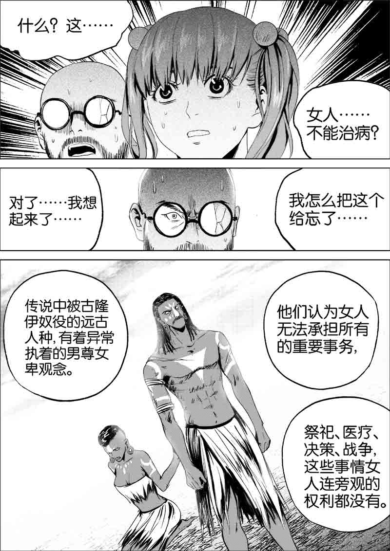《迷域行者（第一季）》第73话 第七十三话 第1页