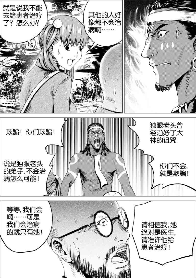 《迷域行者（第一季）》第73话 第七十三话 第2页