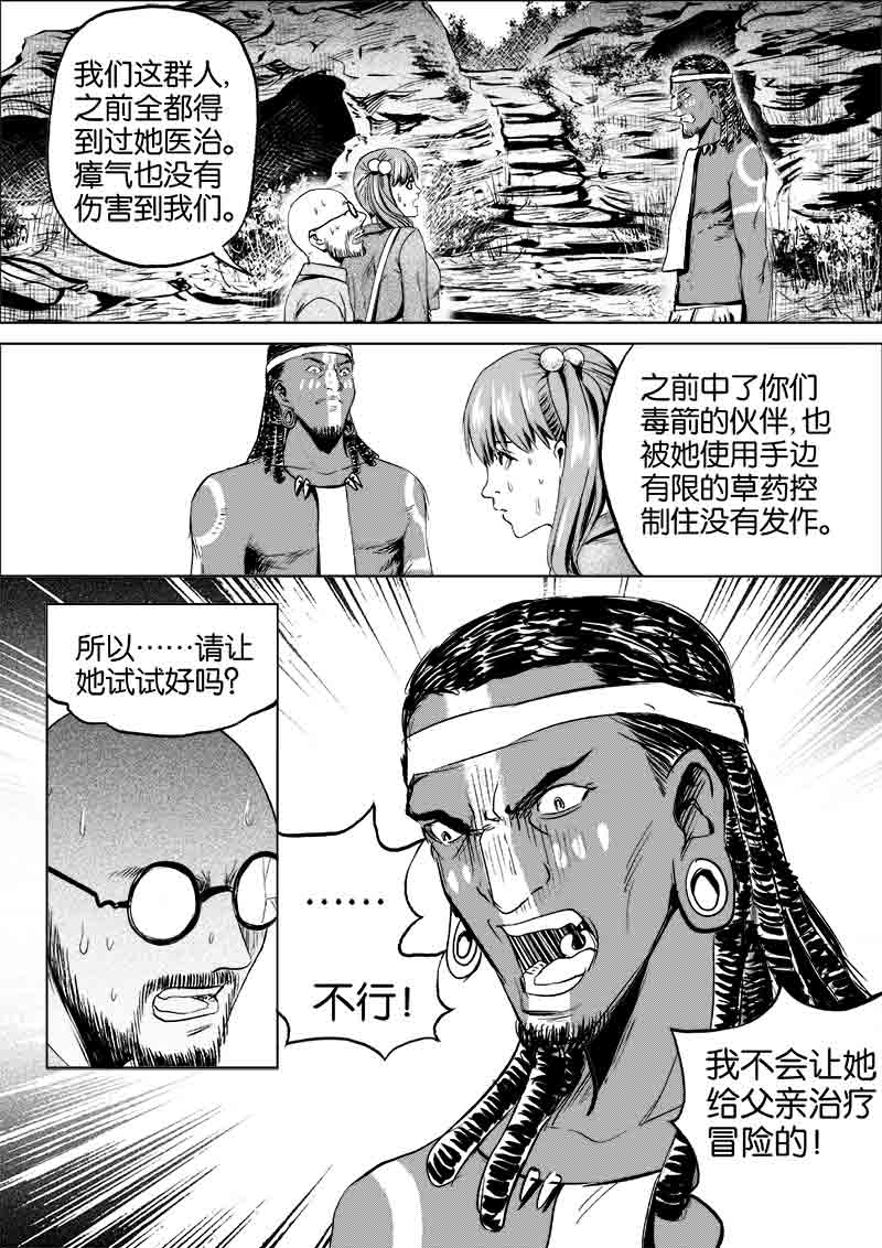 《迷域行者（第一季）》第73话 第七十三话 第3页