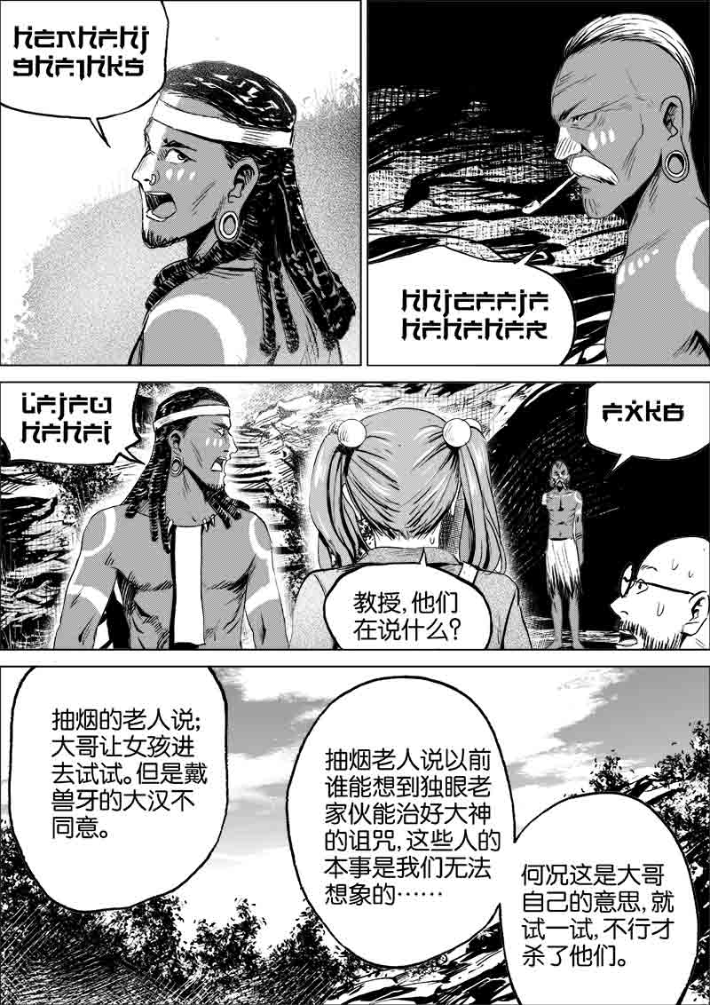 《迷域行者（第一季）》第73话 第七十三话 第5页