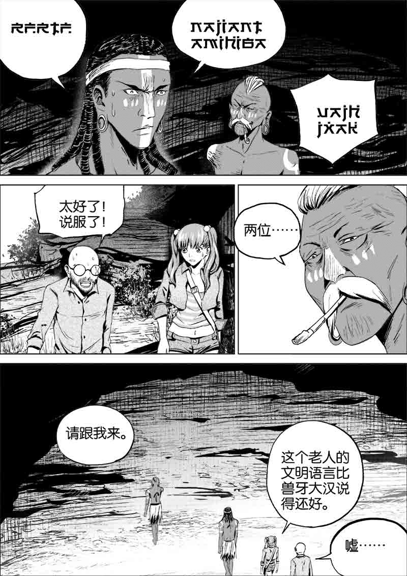 《迷域行者（第一季）》第73话 第七十三话 第6页