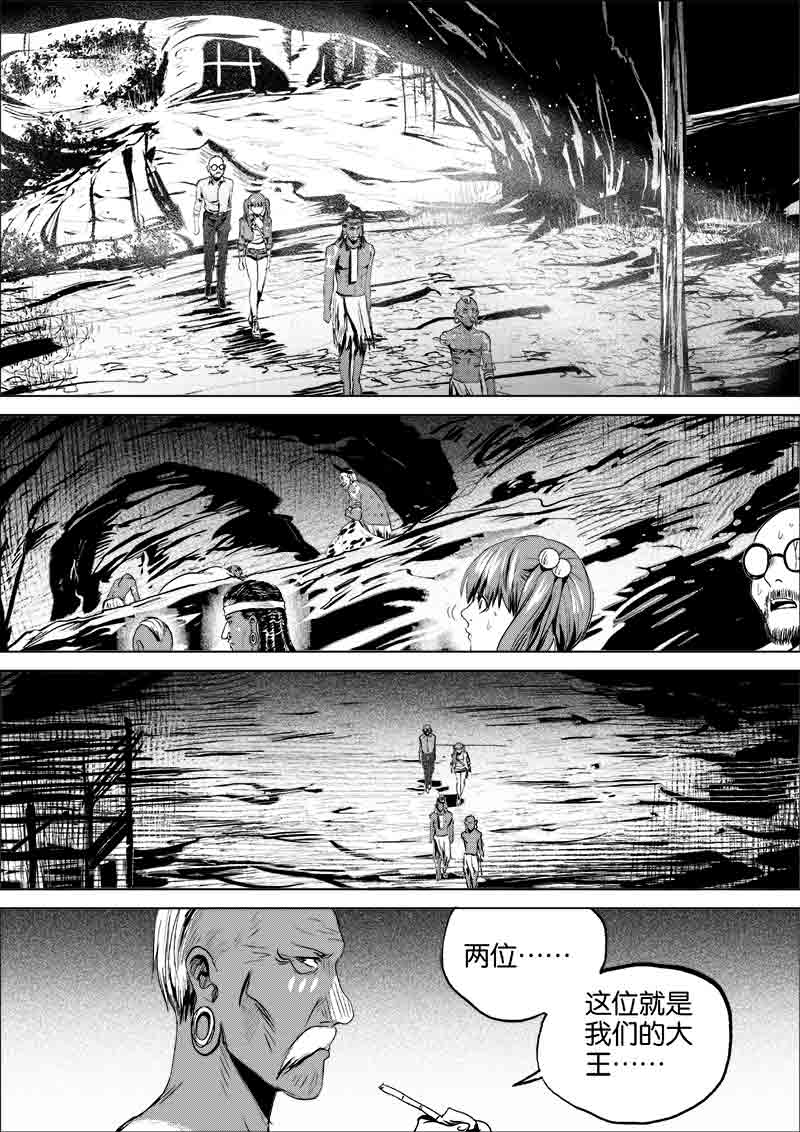 《迷域行者（第一季）》第73话 第七十三话 第7页