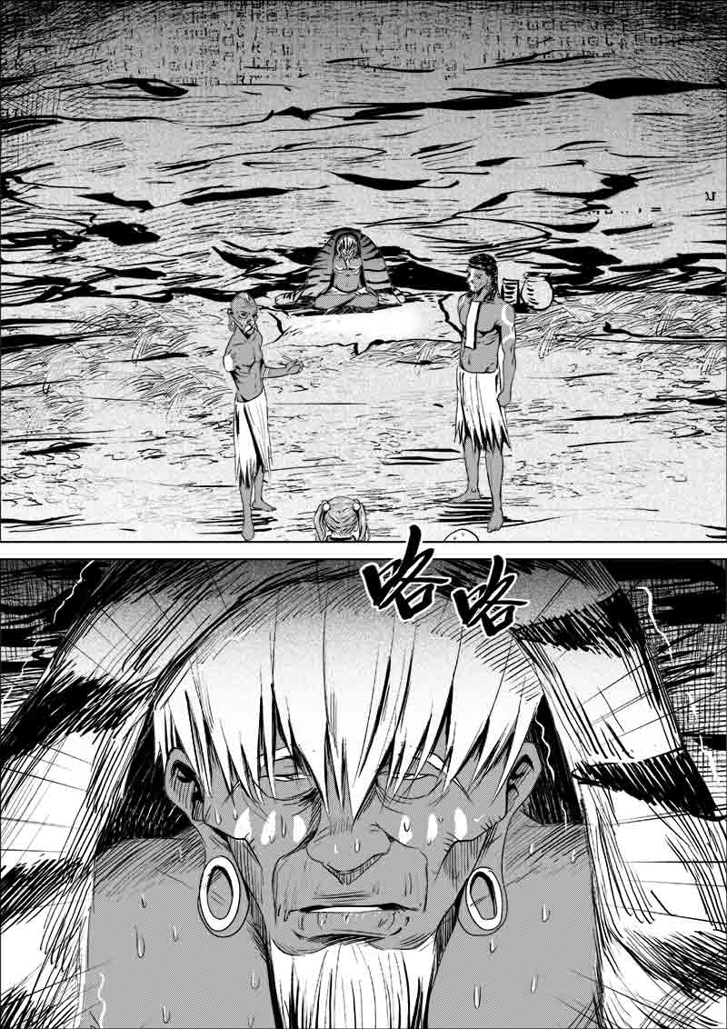 《迷域行者（第一季）》第73话 第七十三话 第8页