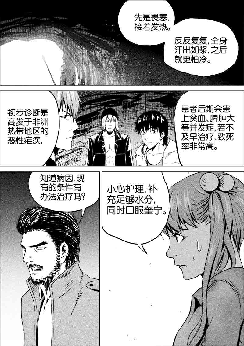《迷域行者（第一季）》第74话 第七十四话 第1页