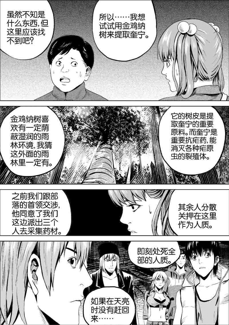 《迷域行者（第一季）》第74话 第七十四话 第2页