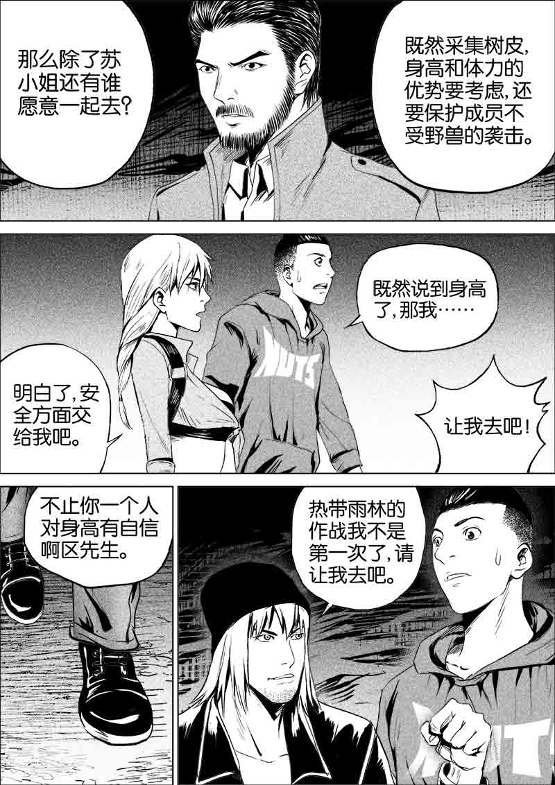 《迷域行者（第一季）》第74话 第七十四话 第3页