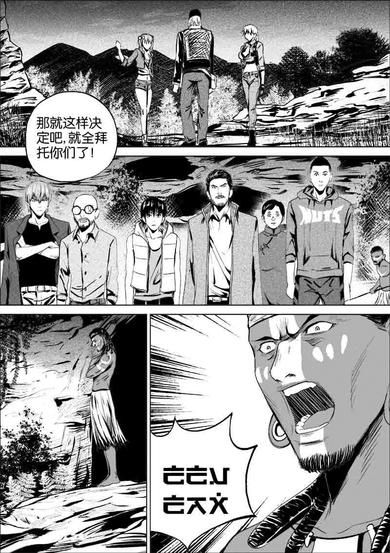 《迷域行者（第一季）》第74话 第七十四话 第4页