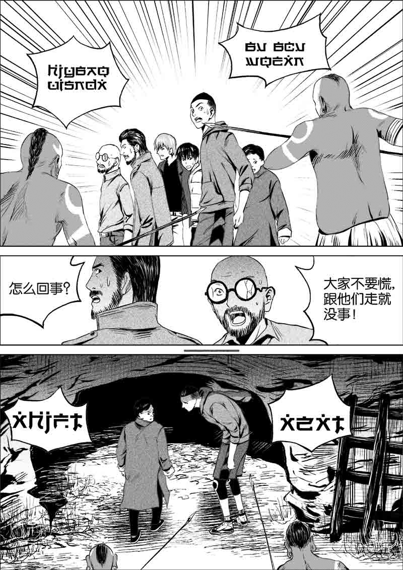 《迷域行者（第一季）》第74话 第七十四话 第5页