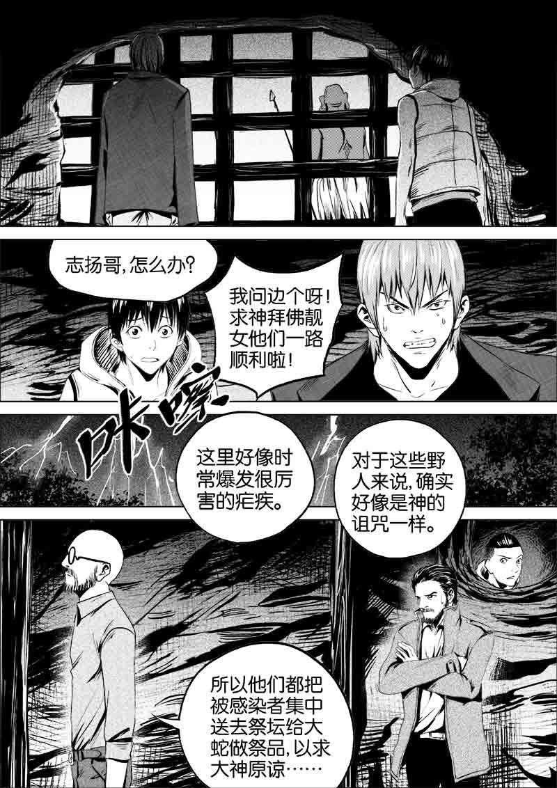 《迷域行者（第一季）》第74话 第七十四话 第6页