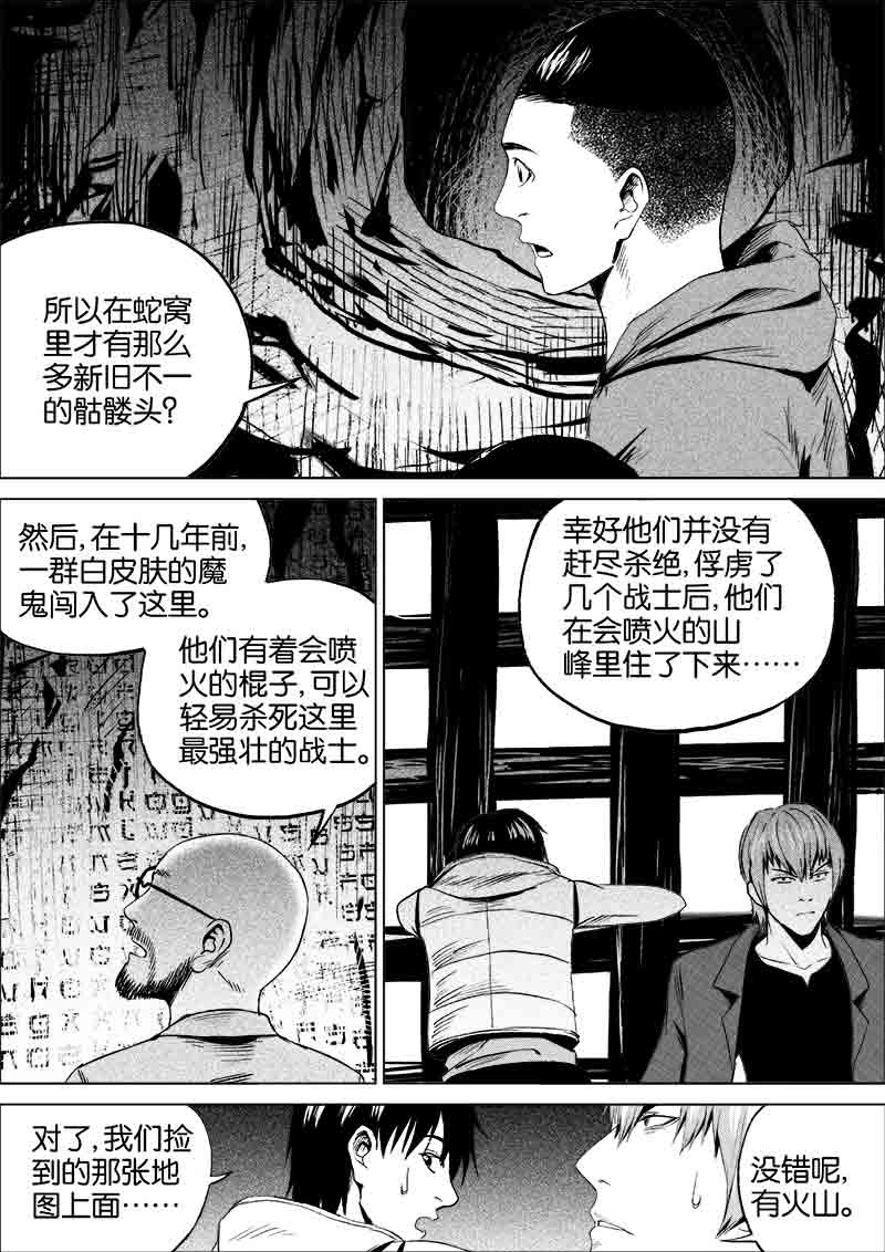 《迷域行者（第一季）》第74话 第七十四话 第7页