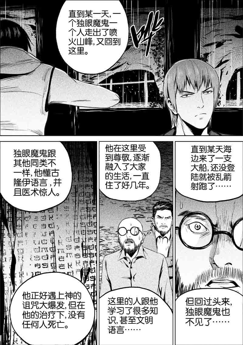 《迷域行者（第一季）》第74话 第七十四话 第8页