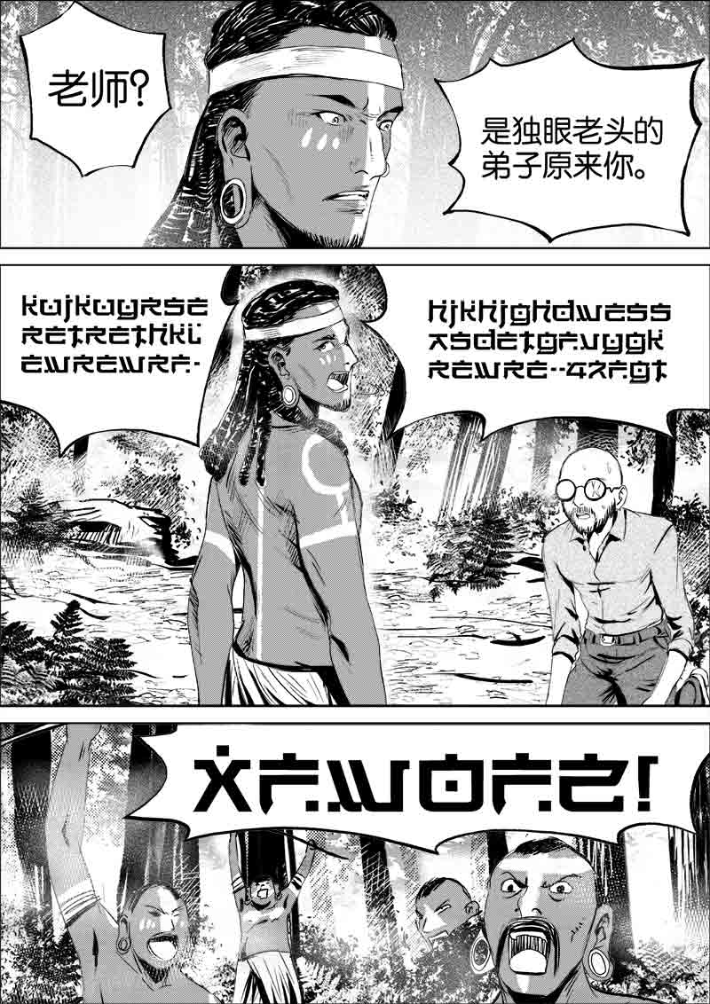 《迷域行者（第一季）》第72话 第七十二话 第1页