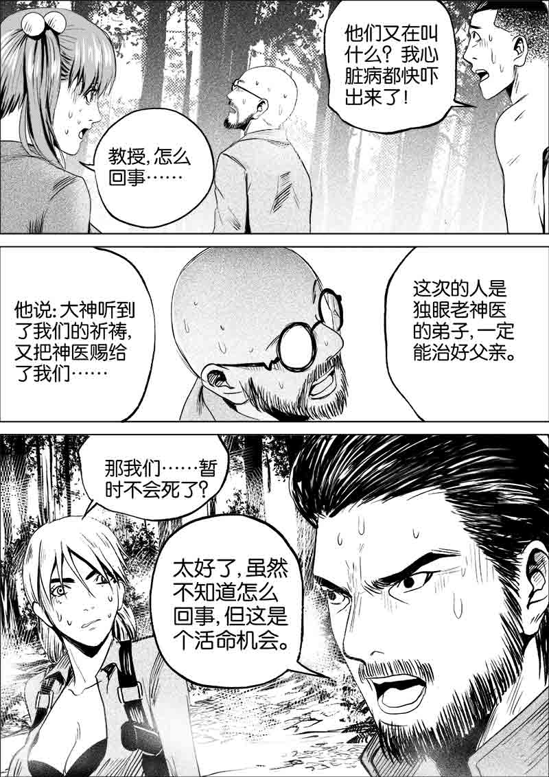 《迷域行者（第一季）》第72话 第七十二话 第2页