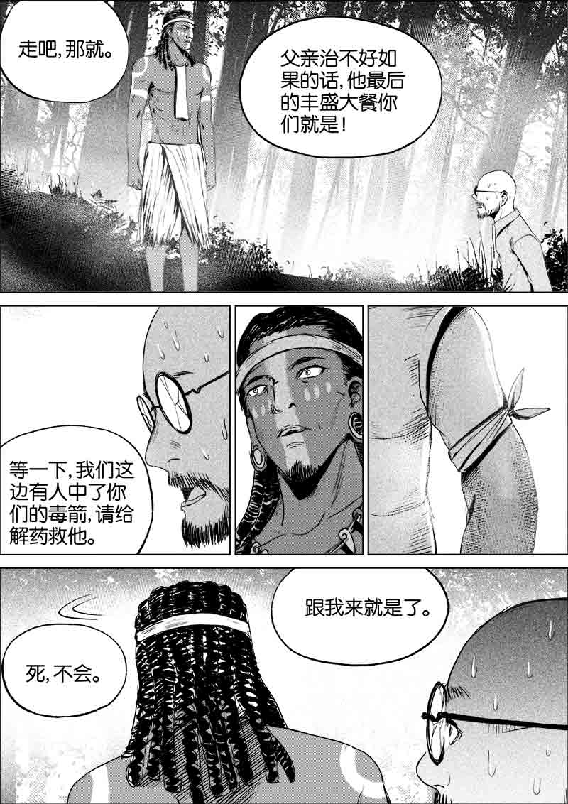 《迷域行者（第一季）》第72话 第七十二话 第3页