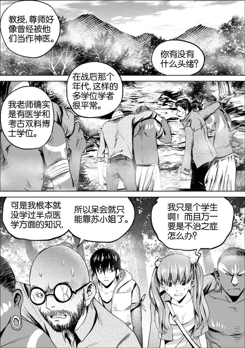 《迷域行者（第一季）》第72话 第七十二话 第4页