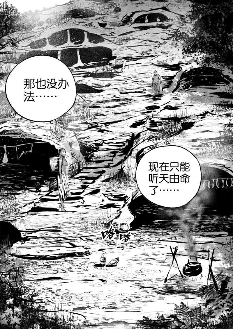 《迷域行者（第一季）》第72话 第七十二话 第5页