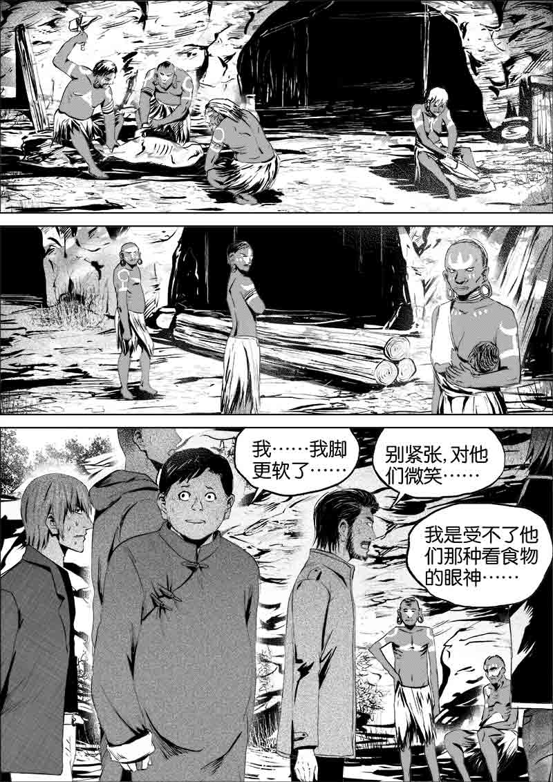 《迷域行者（第一季）》第72话 第七十二话 第6页