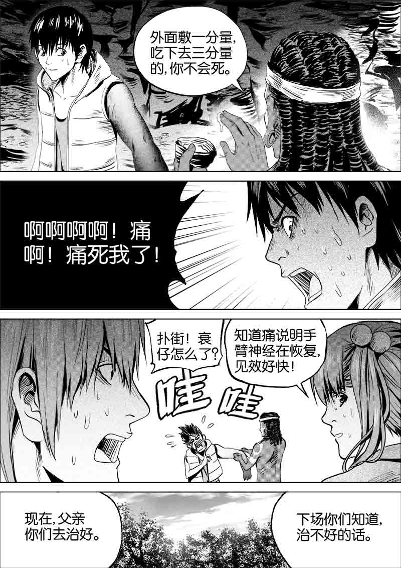 《迷域行者（第一季）》第72话 第七十二话 第7页