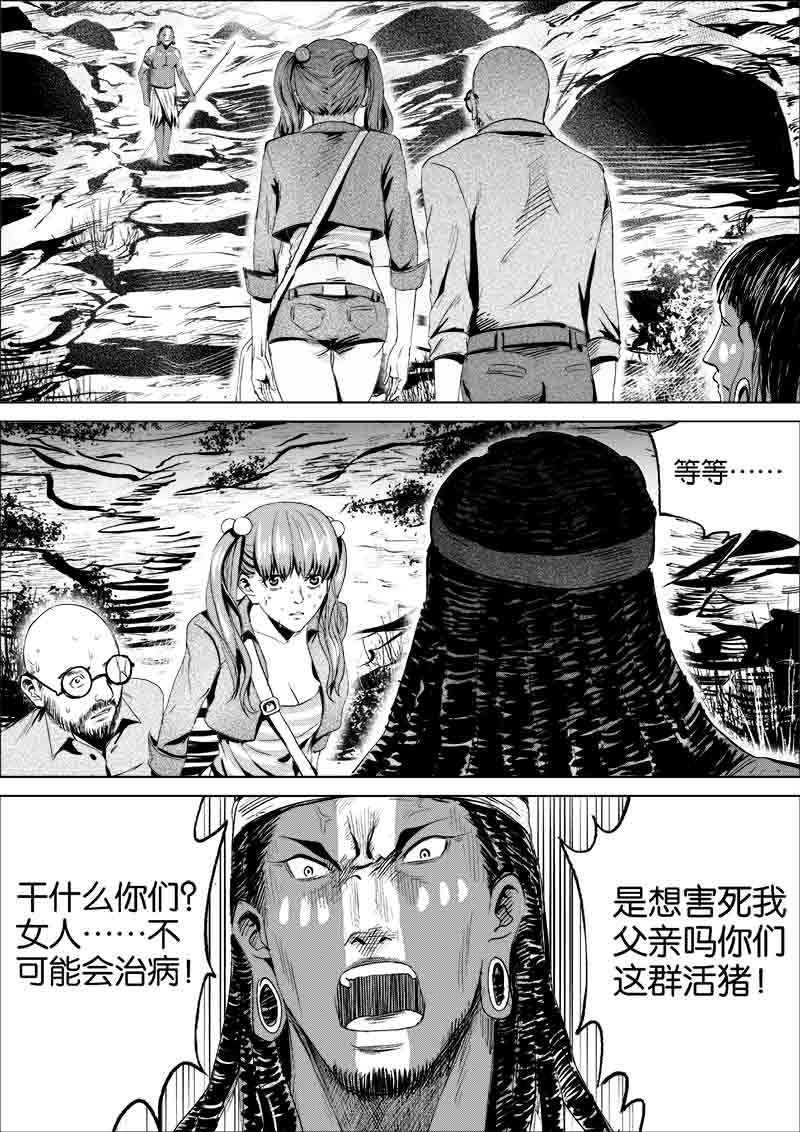 《迷域行者（第一季）》第72话 第七十二话 第8页