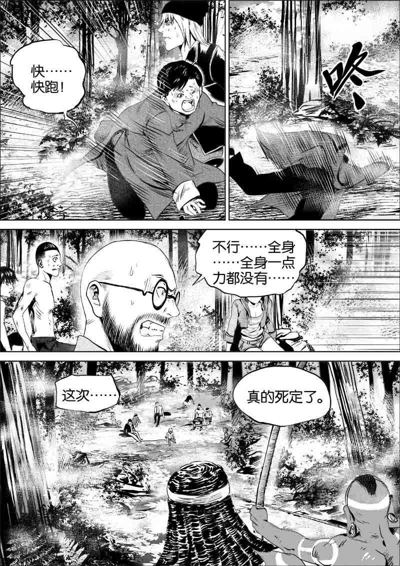 《迷域行者（第一季）》第71话 第七十一话 第2页