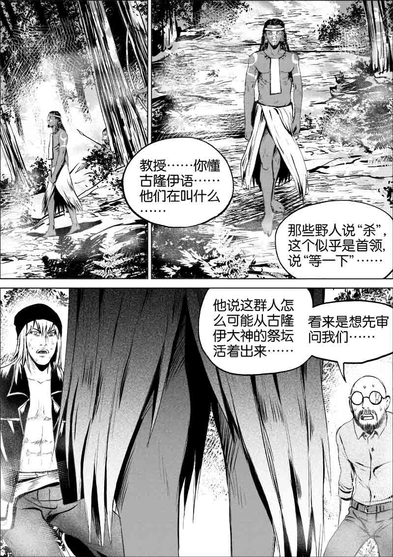 《迷域行者（第一季）》第71话 第七十一话 第4页