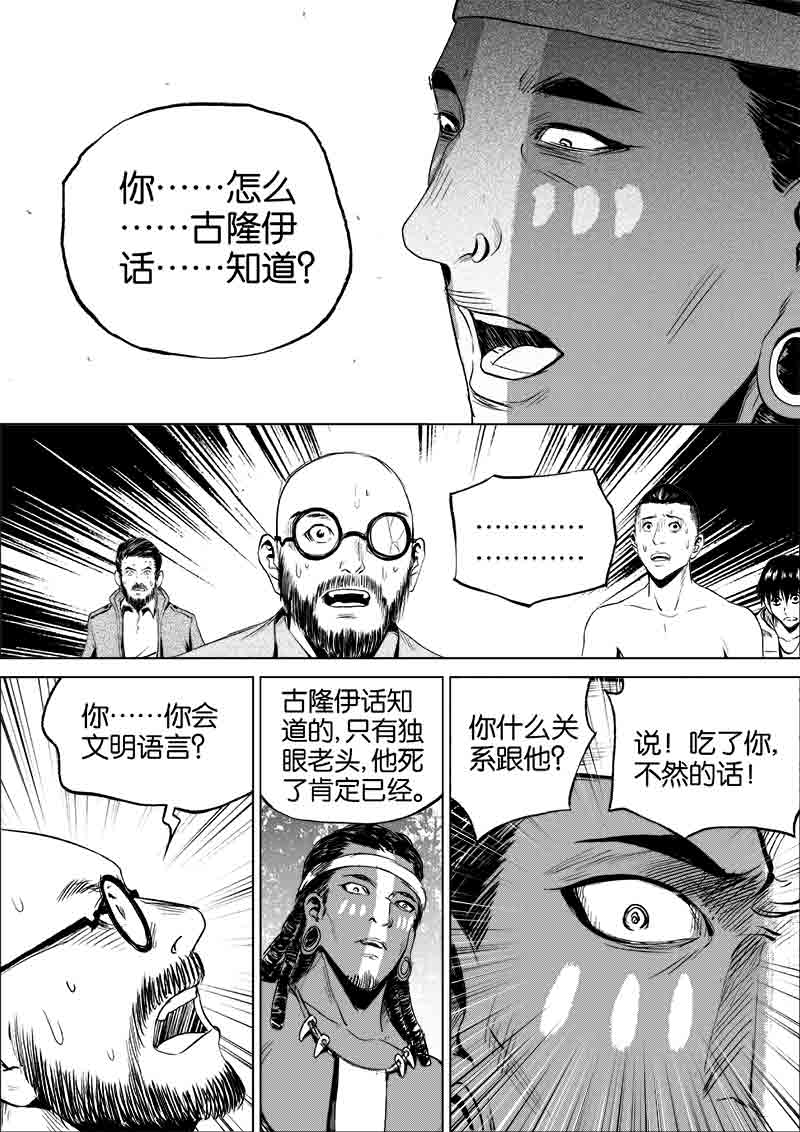 《迷域行者（第一季）》第71话 第七十一话 第5页