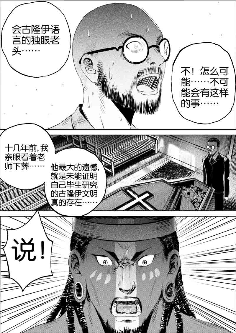 《迷域行者（第一季）》第71话 第七十一话 第6页