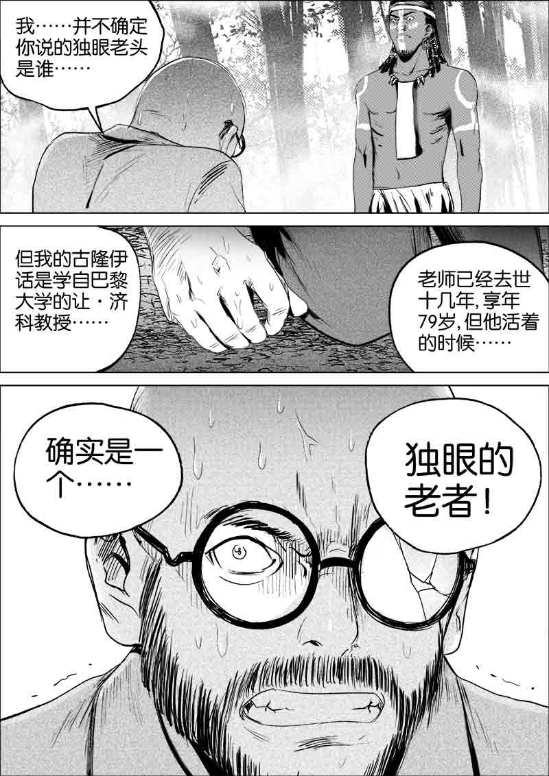 《迷域行者（第一季）》第71话 第七十一话 第8页