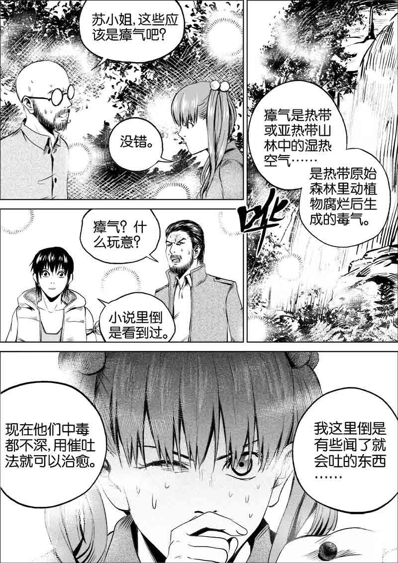 《迷域行者（第一季）》第70话 第七十话 第1页