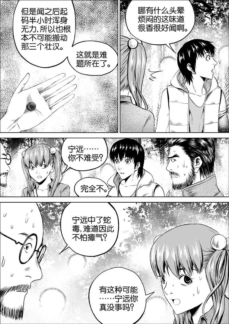 《迷域行者（第一季）》第70话 第七十话 第2页