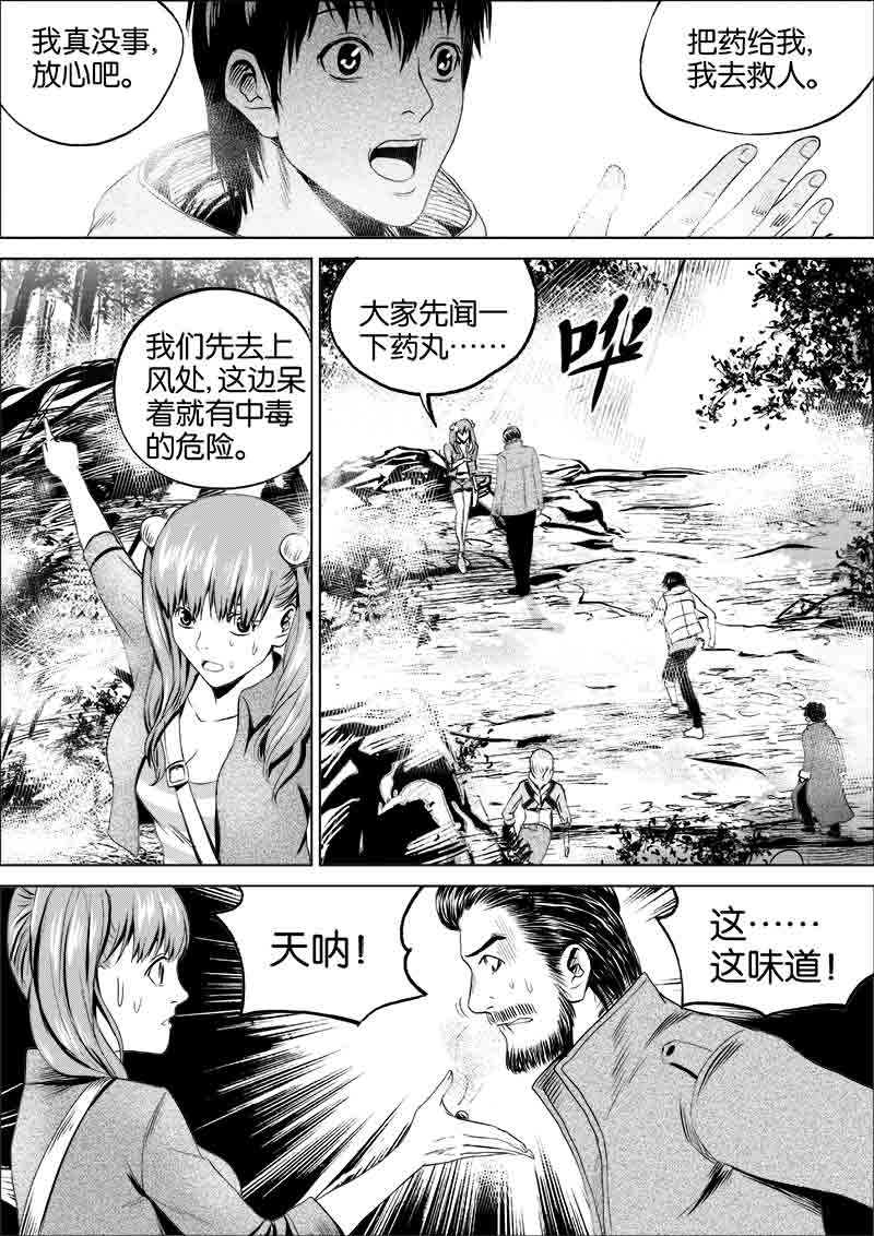 《迷域行者（第一季）》第70话 第七十话 第3页