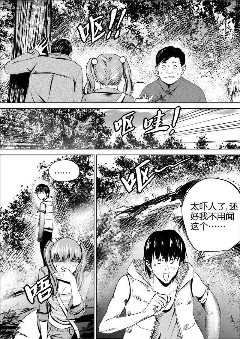 《迷域行者（第一季）》第70话 第七十话 第4页