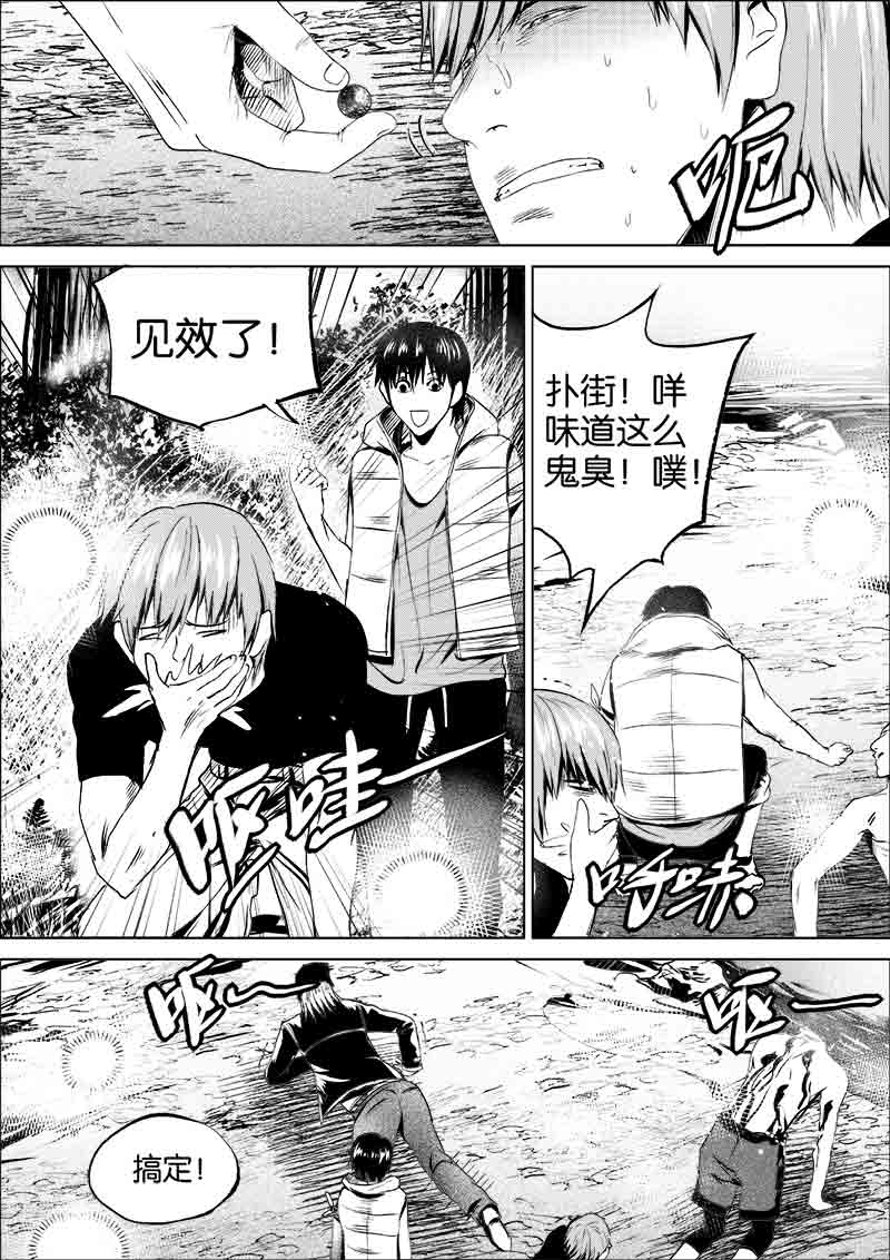 《迷域行者（第一季）》第70话 第七十话 第5页