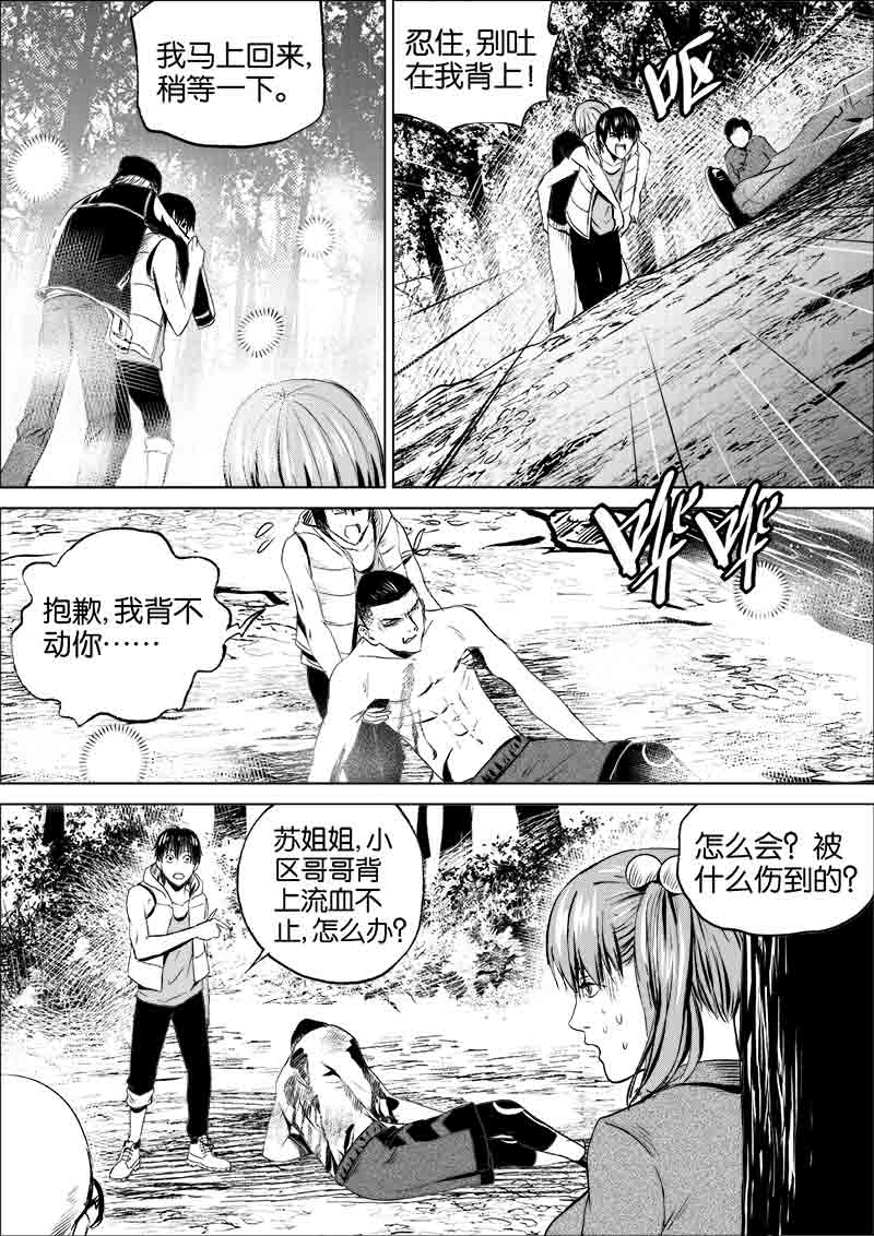 《迷域行者（第一季）》第70话 第七十话 第6页