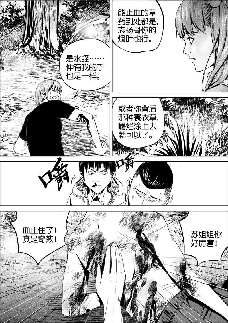 《迷域行者（第一季）》第70话 第七十话 第7页