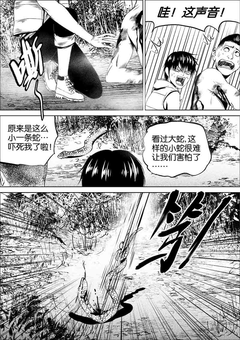 《迷域行者（第一季）》第70话 第七十话 第8页
