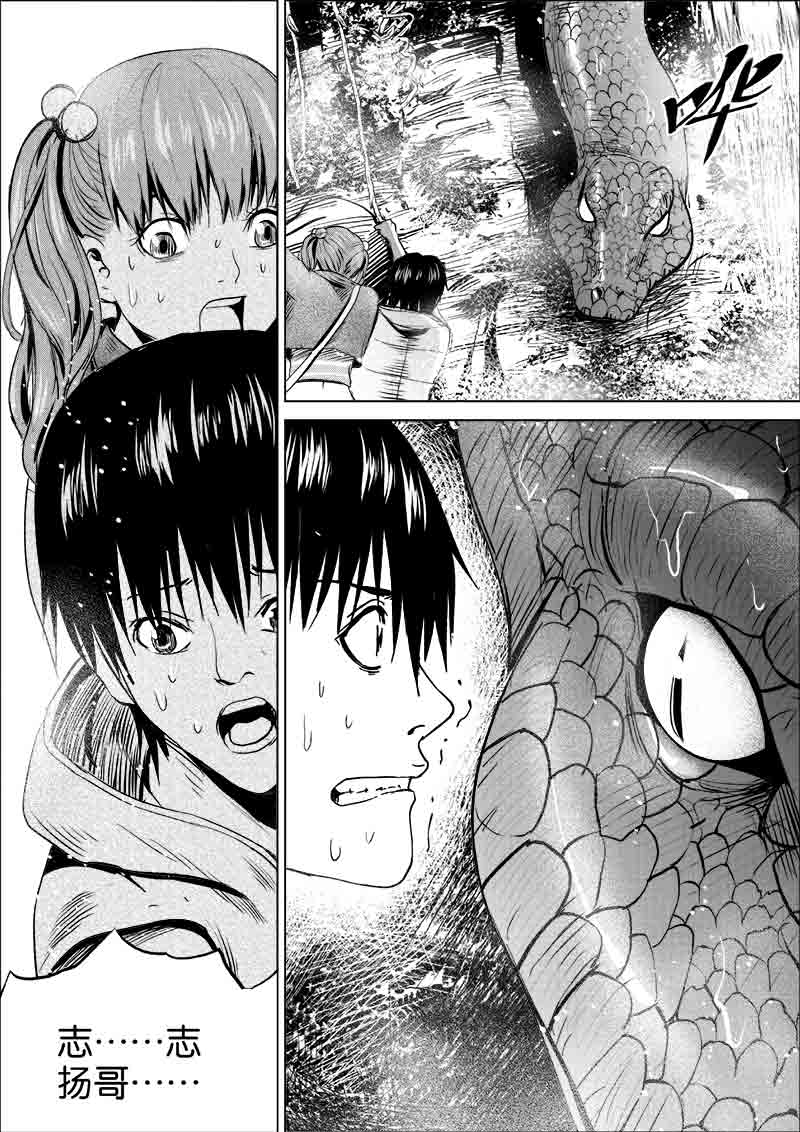 《迷域行者（第一季）》第68话 第六十八话 第1页