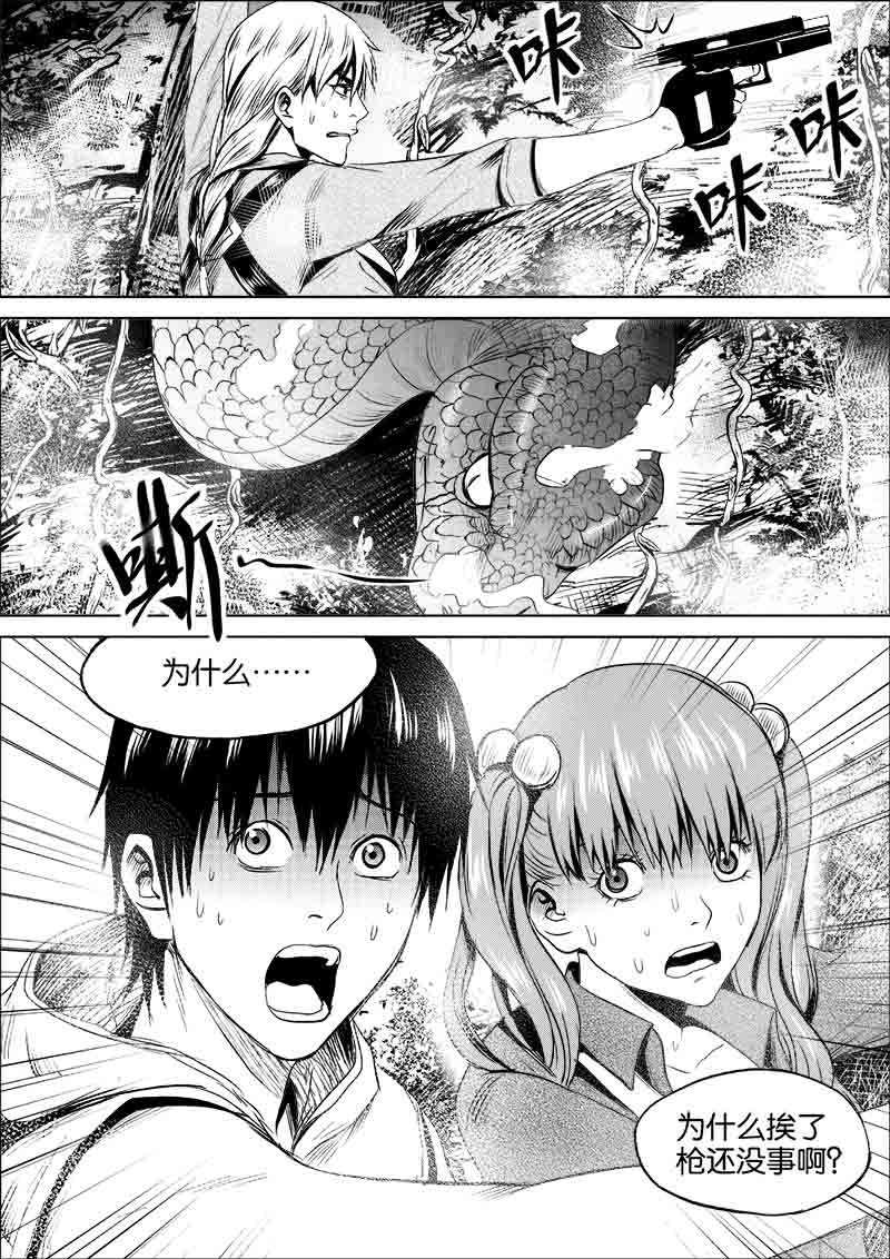 《迷域行者（第一季）》第68话 第六十八话 第3页