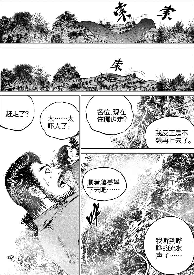《迷域行者（第一季）》第68话 第六十八话 第5页