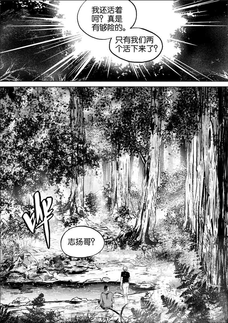 《迷域行者（第一季）》第68话 第六十八话 第7页