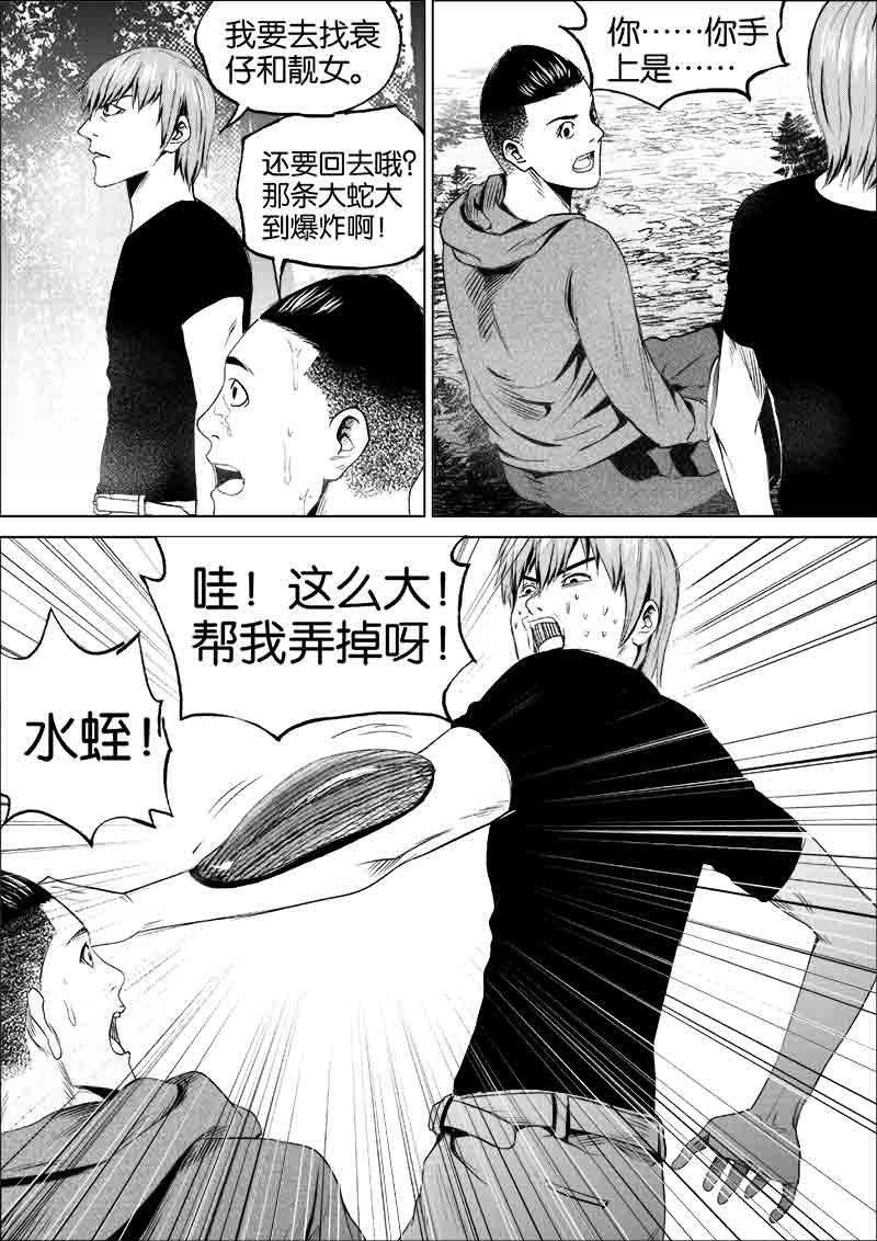 《迷域行者（第一季）》第68话 第六十八话 第8页