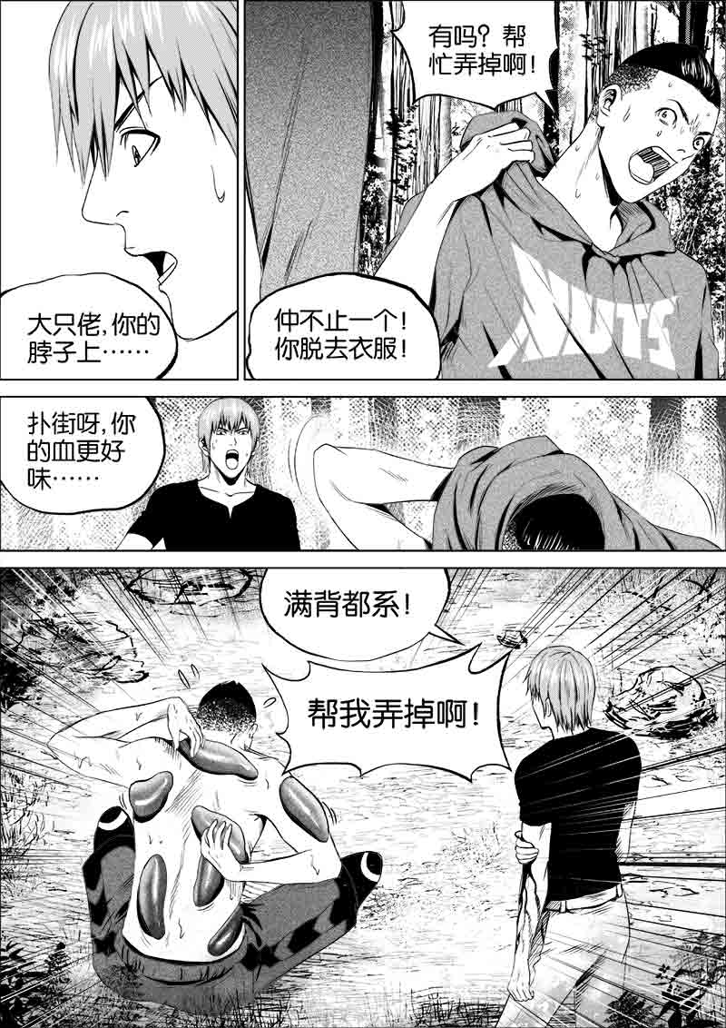 《迷域行者（第一季）》第69话 第六十九话 第2页