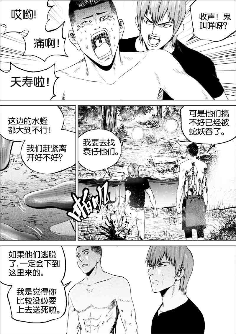 《迷域行者（第一季）》第69话 第六十九话 第3页