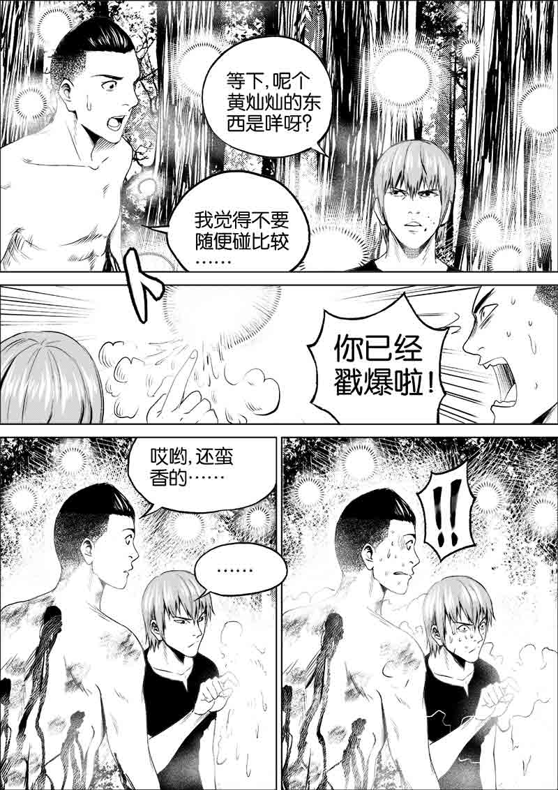 《迷域行者（第一季）》第69话 第六十九话 第4页