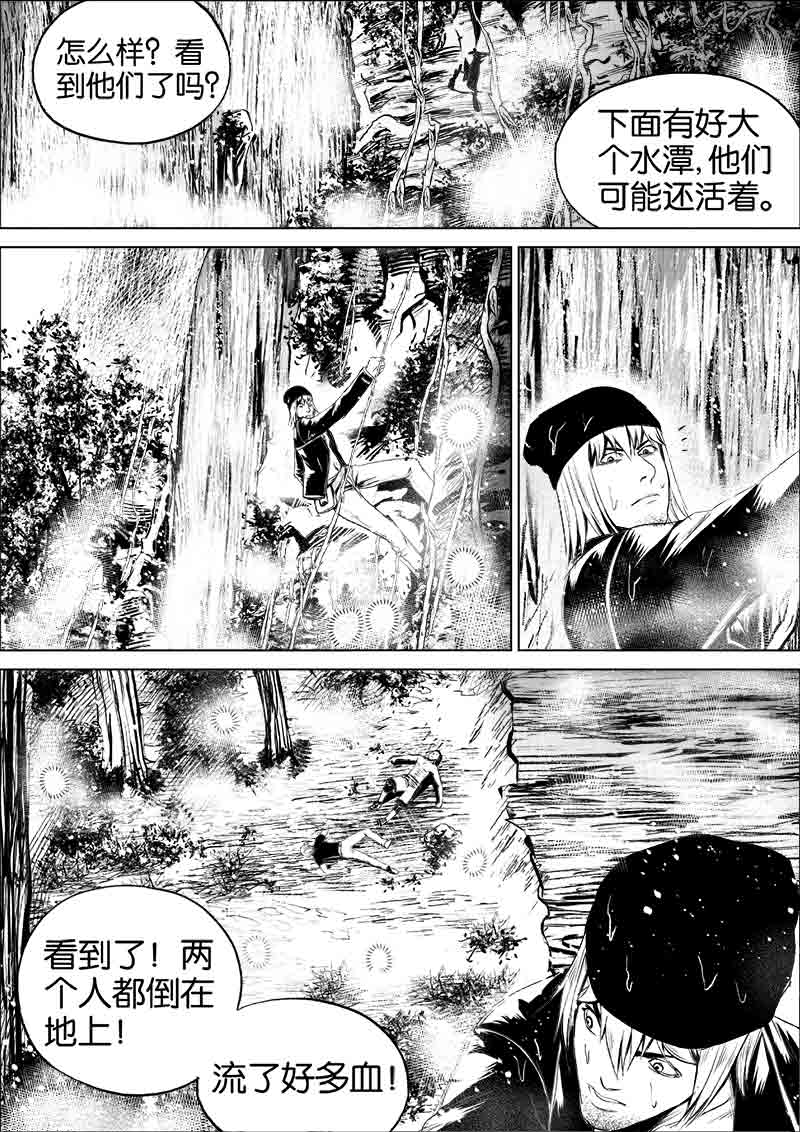 《迷域行者（第一季）》第69话 第六十九话 第5页